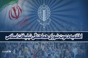 اطلاعیه دعوت به مراسم هفته وحدت و جشن میلاد پیامبر اعظم