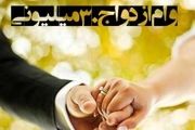 پرداخت 86 هزار فقره وام قرض الحسنه بانک ملی ایران در دو ماه نخست امسال