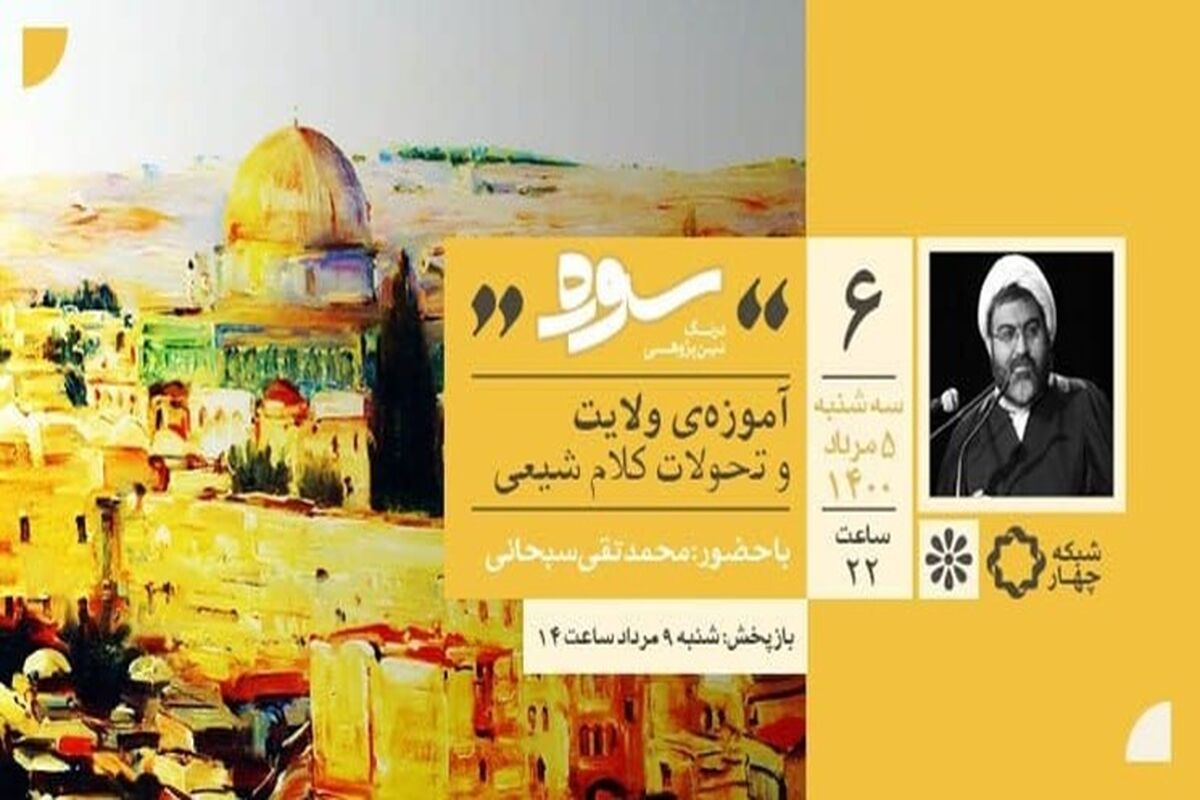 برنامه سوره