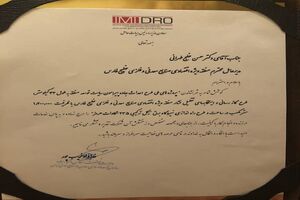 تقدیر معاون وزیر صنعت، معدن و تجارت از مدیرعامل منطقه ویژه خلیج فارس