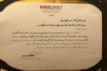 تقدیر معاون وزیر صنعت، معدن و تجارت از مدیرعامل منطقه ویژه خلیج فارس