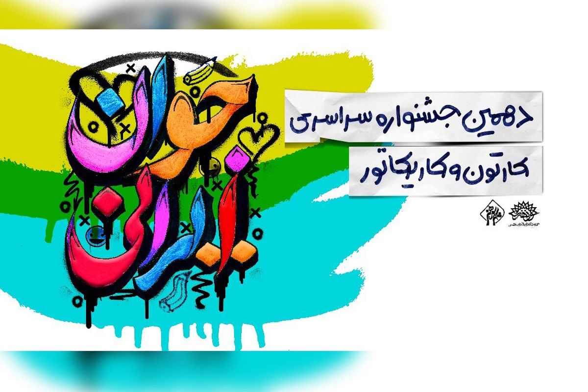 جوان ایرانی