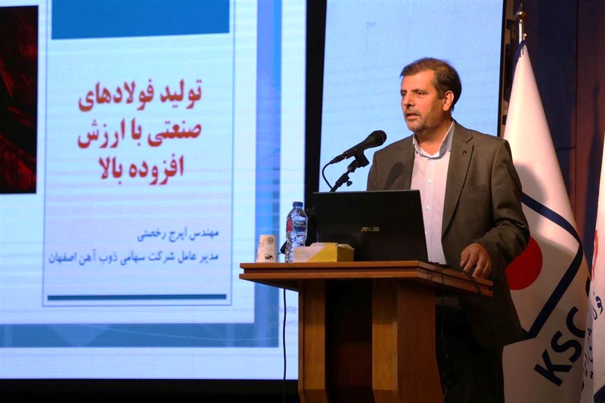 شرکت ذوب آهن اصفهان