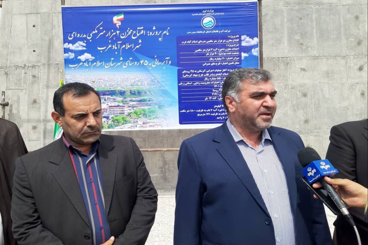 آب و فاضلاب استان کرمانشاه 