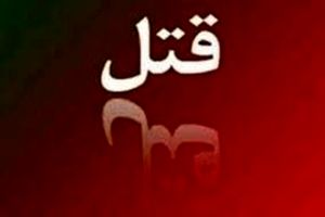 قاتل دختر  ۱۹ ساله در جنوب تهران، پدرش بود