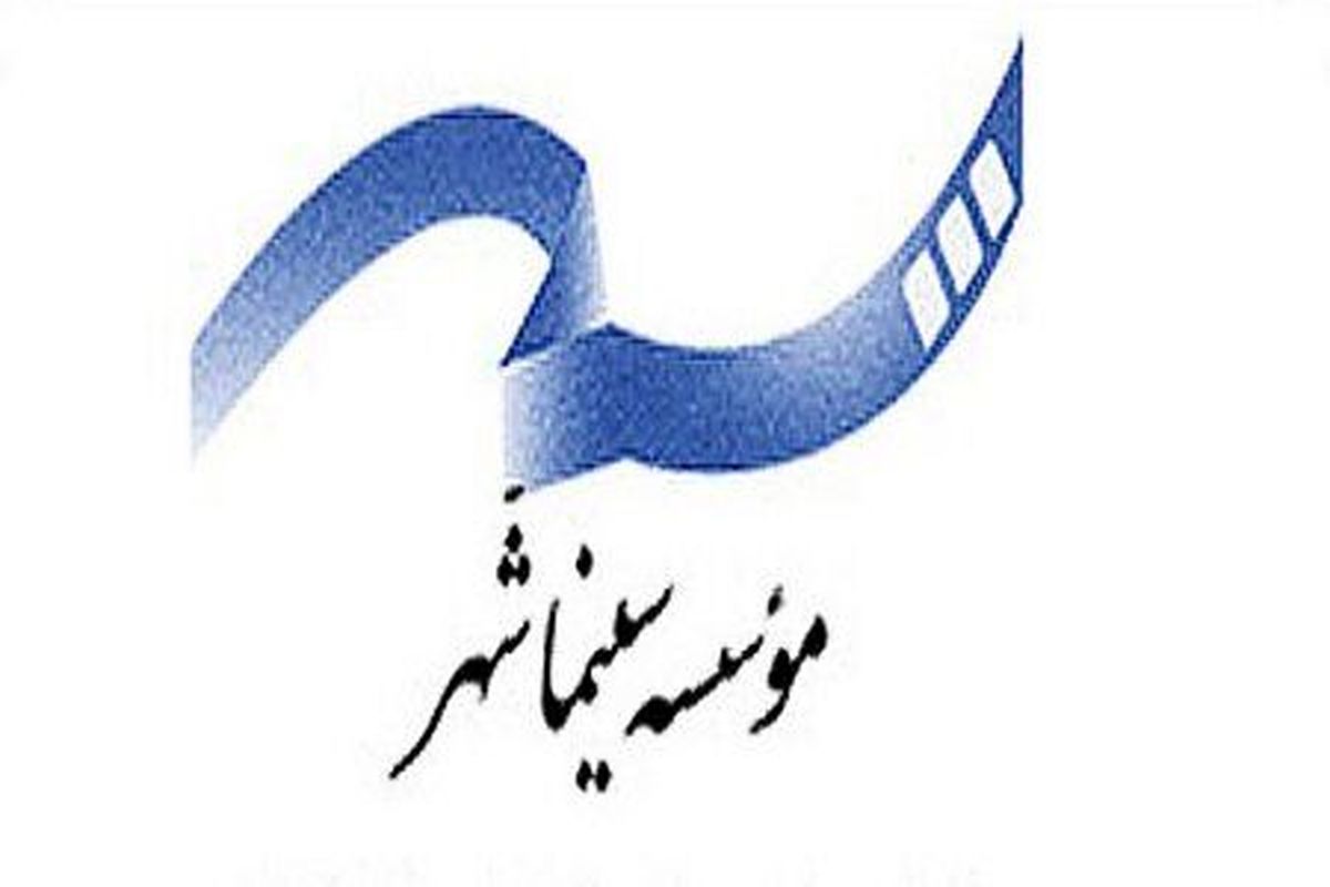 موسسه سینما شهر