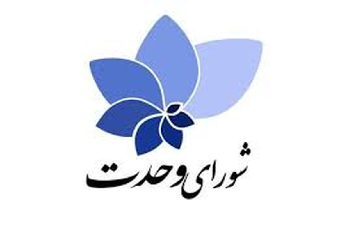 شورای وحدت اصولگرایان 