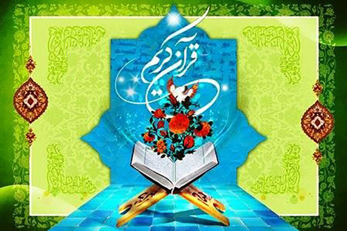 اصفهان- مسابقات قرآن