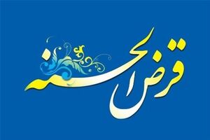 واگذاری محاسبه کارمزد وام قرض‌الحسنه به بانک‌ها 
