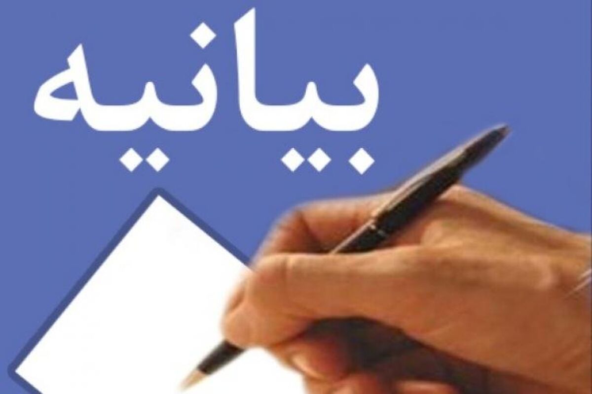 بیانیه