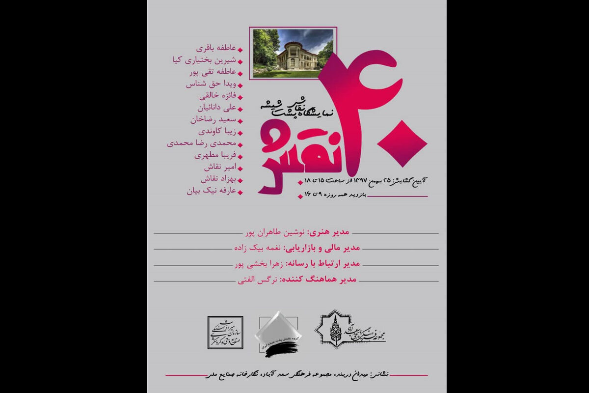 چهل نقش