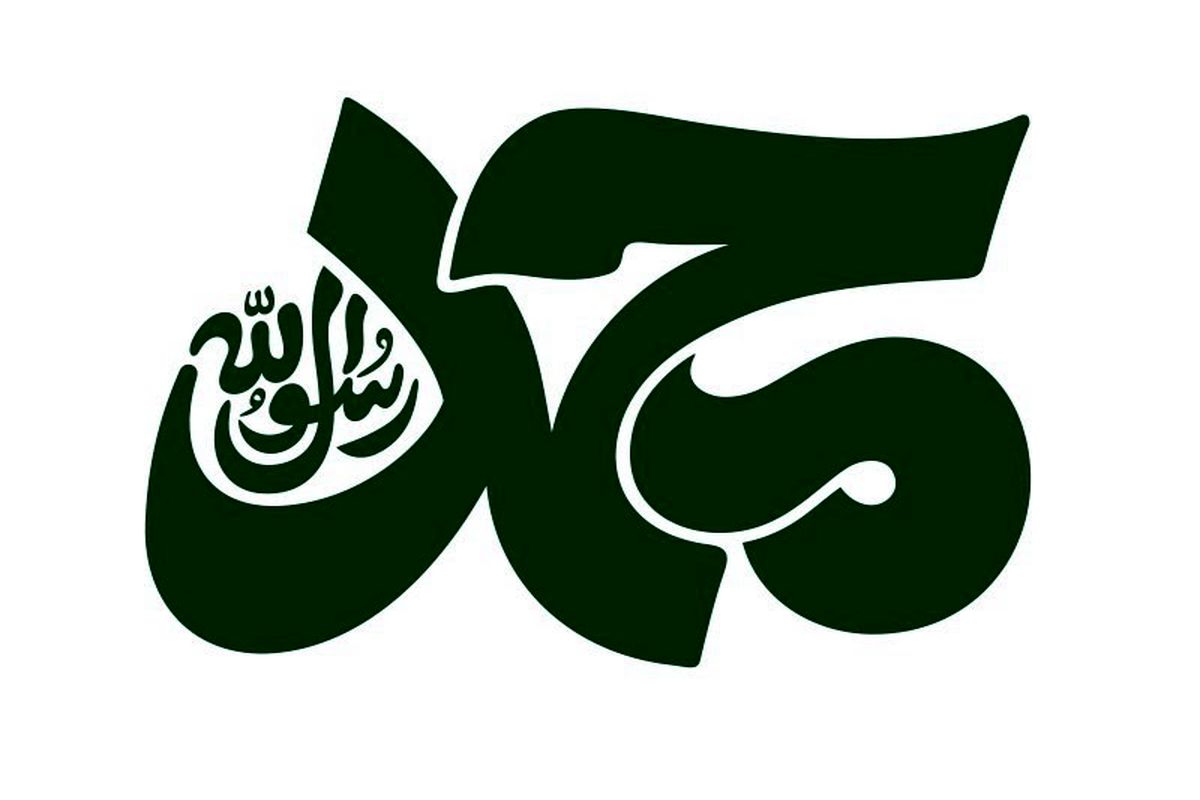 کنگره محمد رسول الله 