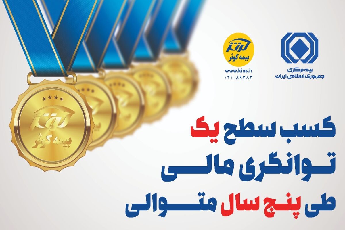 بیمه کوثر