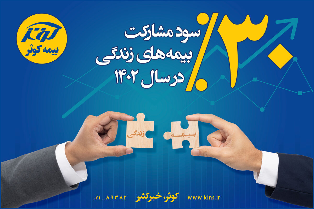 بیمه کوثر
