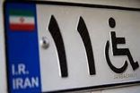 اکثر جانبازان مشمول، خودرو وارداتی دریافت کردند