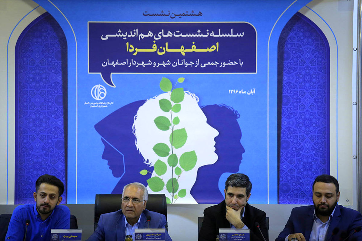 اصفهان- ارتباطات شهرداری