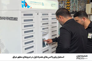 استقرار پاورباکس‌های همراه اول در حرم‌های مطهر عراق