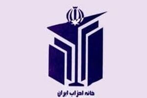 برگزاری همایش فصلی خانه احزاب در اردیبهشت ماه