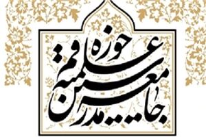 نشست شورای مرکزی جامعه مدرسین با بررسی مساله «عفاف و حجاب» برگزار شد