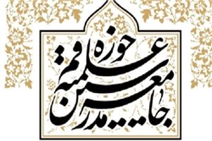 نشست شورای مرکزی جامعه مدرسین با بررسی مساله «عفاف و حجاب» برگزار شد