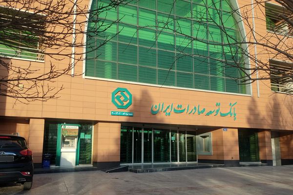 اعلام فهرست شعب کشیک بانک توسعه صادرات ایران
