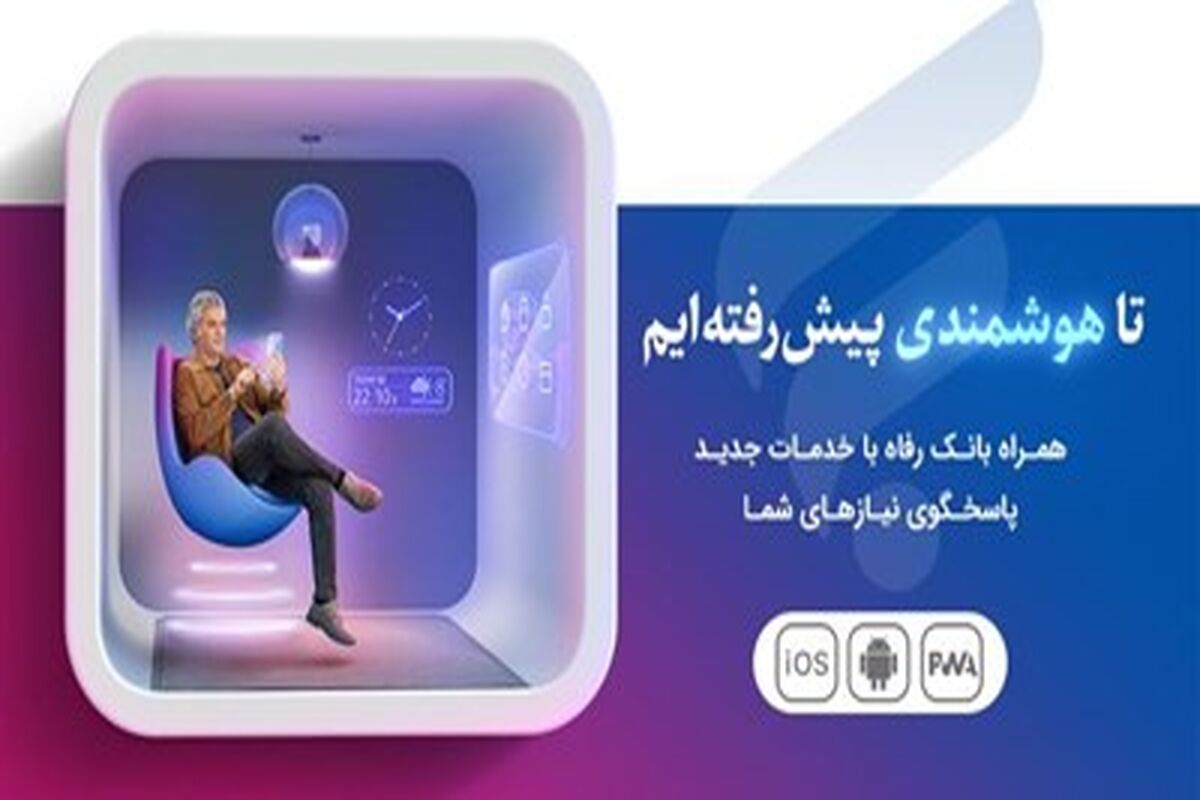 بانک رفاه کارگران