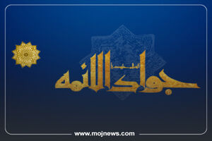 اینفوگرافیک/مختصری از زندگینامه امام جواد (ع)