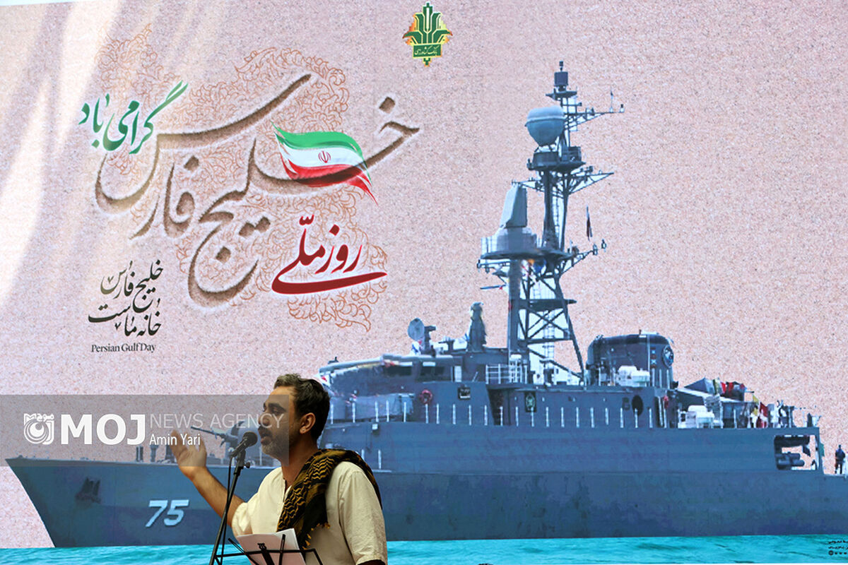 مراسم گرامیداشت روز ملی خلیج فارس