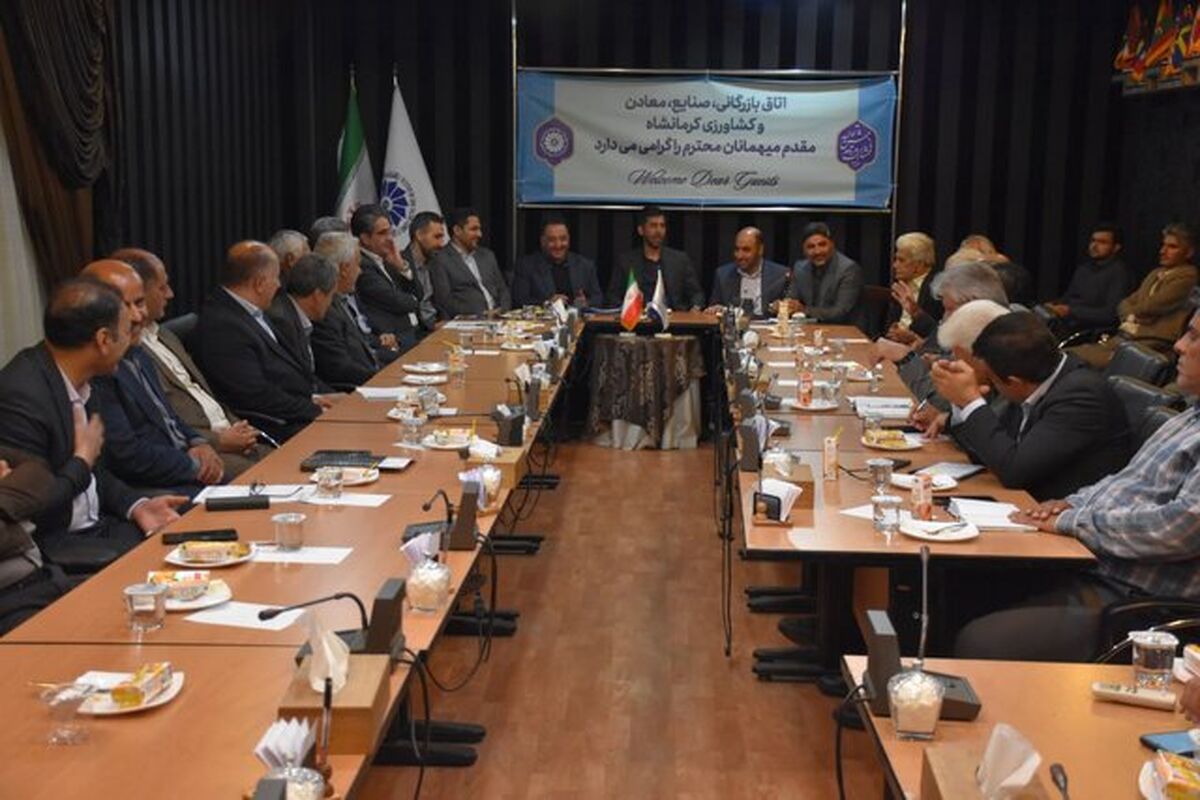 اتاق بازرگانی کرمانشاه
