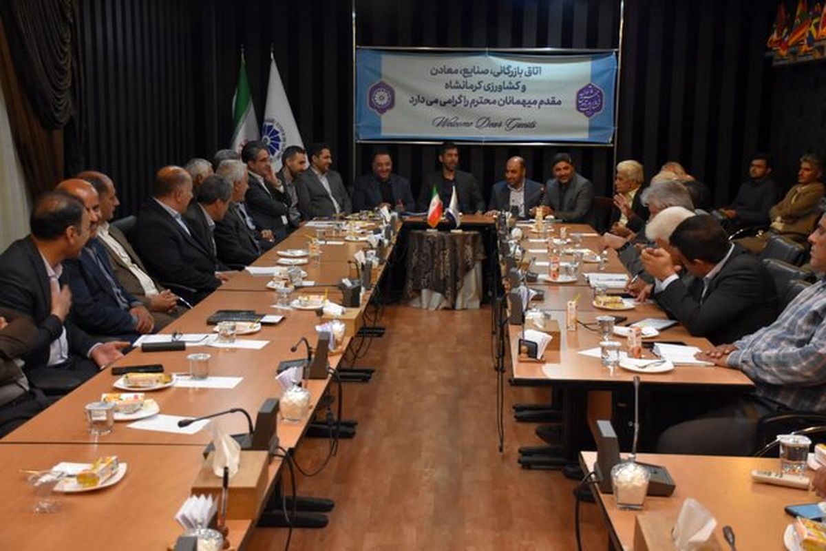 اتاق بازرگانی کرمانشاه