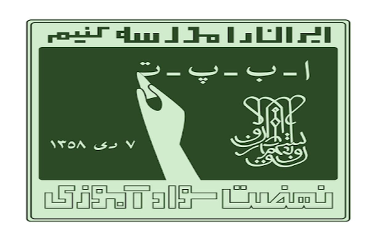سواد آموزی