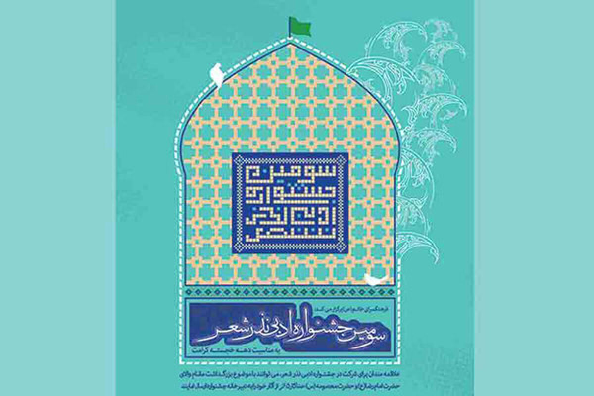 جشنواره نذر شعر