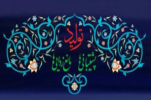 لزوم بسیج پشتیبانی‌ های کشور از تولید در راستای تحقق نامگذاری سال