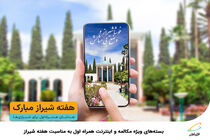  بسته‌های ویژه مکالمه و اینترنت همراه اول به مناسبت هفته شیراز