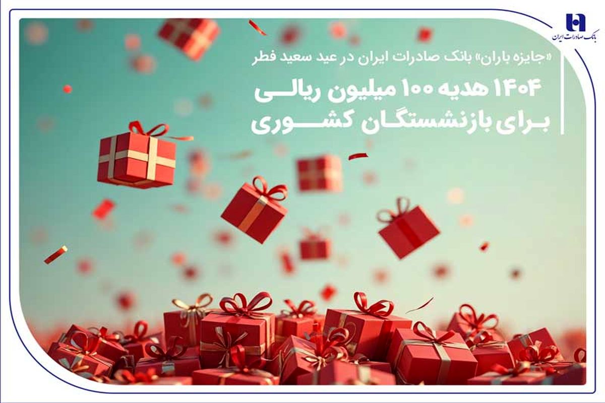 بانک صادرات ایران
