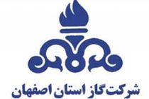 تقدیر فرمانده سپاه صاحب الزمان (عج) از شرکت گاز استان اصفهان