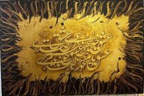  دو روایت از جان و خورشید در قاب هنر معاصر تهران