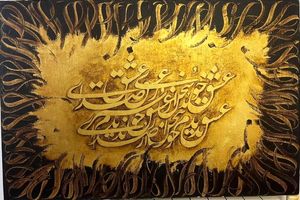  دو روایت از جان و خورشید در قاب هنر معاصر تهران