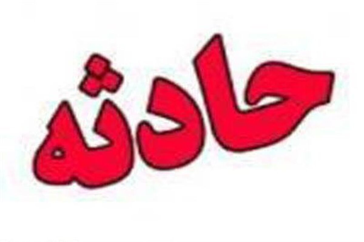 حادثه