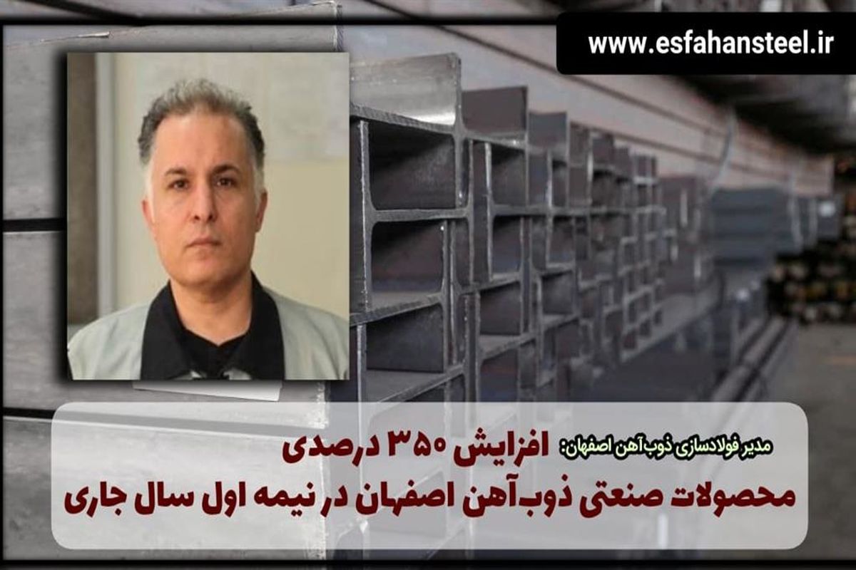 ذوب آهن اصفهان