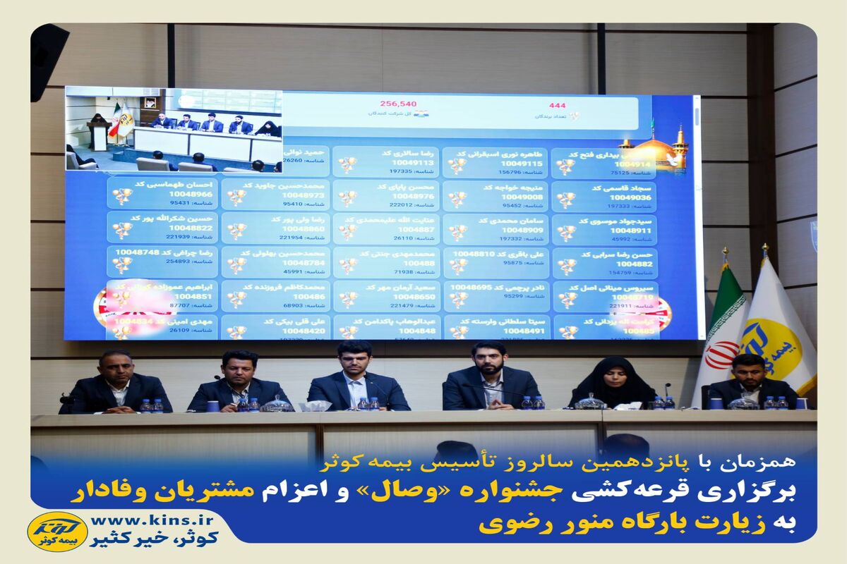 بیمه کوثر
