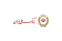«بانک آفیسر» مسیر ارتقای رضایتمندی مشتریان در بانک ملّی ایران