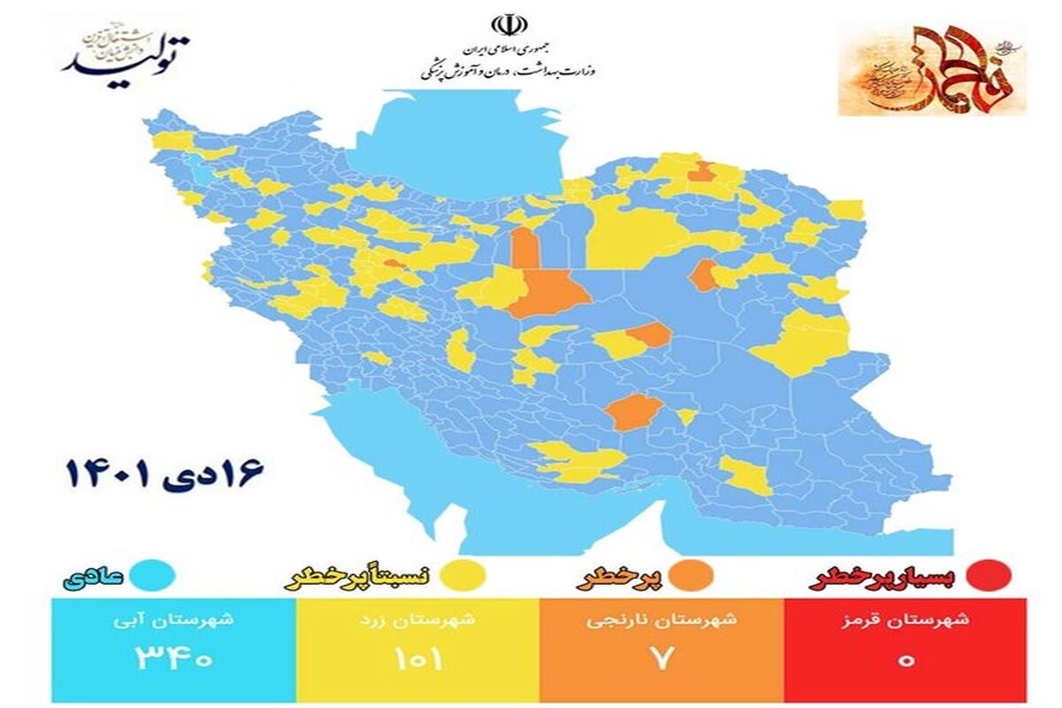 نقشه کرونایی 16 دی 1401
