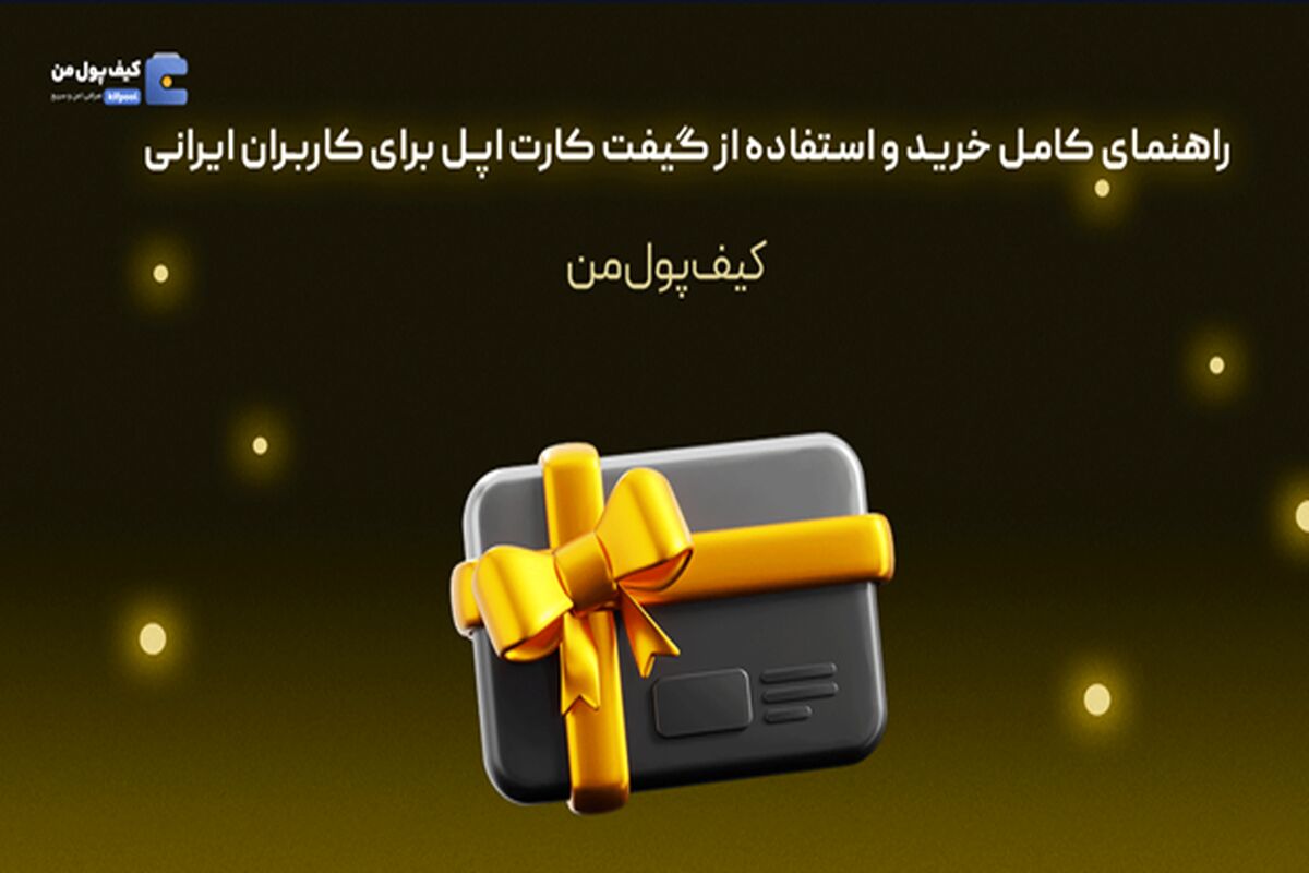 کیف پول من