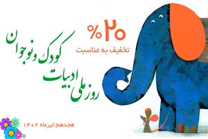 ۶۱۳ عنوان کتاب پایگاه دیجی‌کانون تخفیف ۲۰ درصدی می‌گیرند