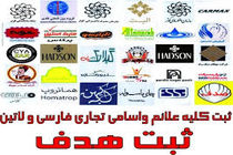 مهلت اجرای آزمایشی قانون ثبت اختراعات،‌ طرح‌های صنعتی و علائم تجاری تمدید شد