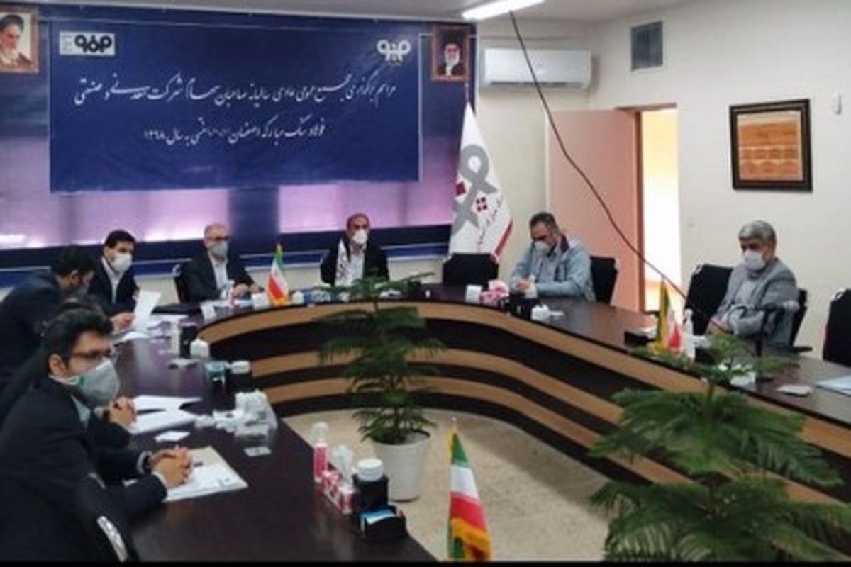 شرکت معدنی و صنعتی فولاد سنگ مبارکه اصفهان