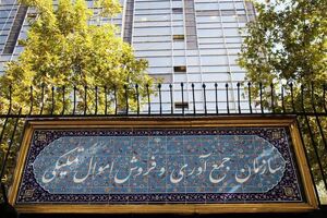 بیش از ۱۶.۵ همت کالا در مزایده اموال تملیکی عرضه شد
