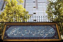بیش از ۱۶.۵ همت کالا در مزایده اموال تملیکی عرضه شد