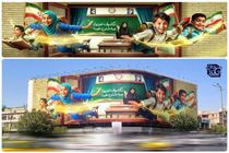 دیوارنگاره جدید میدان انقلاب با حال و هوای بازگشایی مدارس رونمایی شد